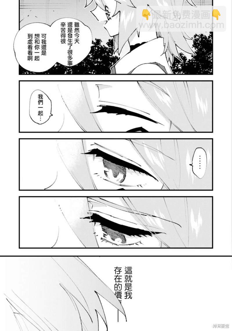 《就凭你也想打败魔王吗》第20.2话 第11页