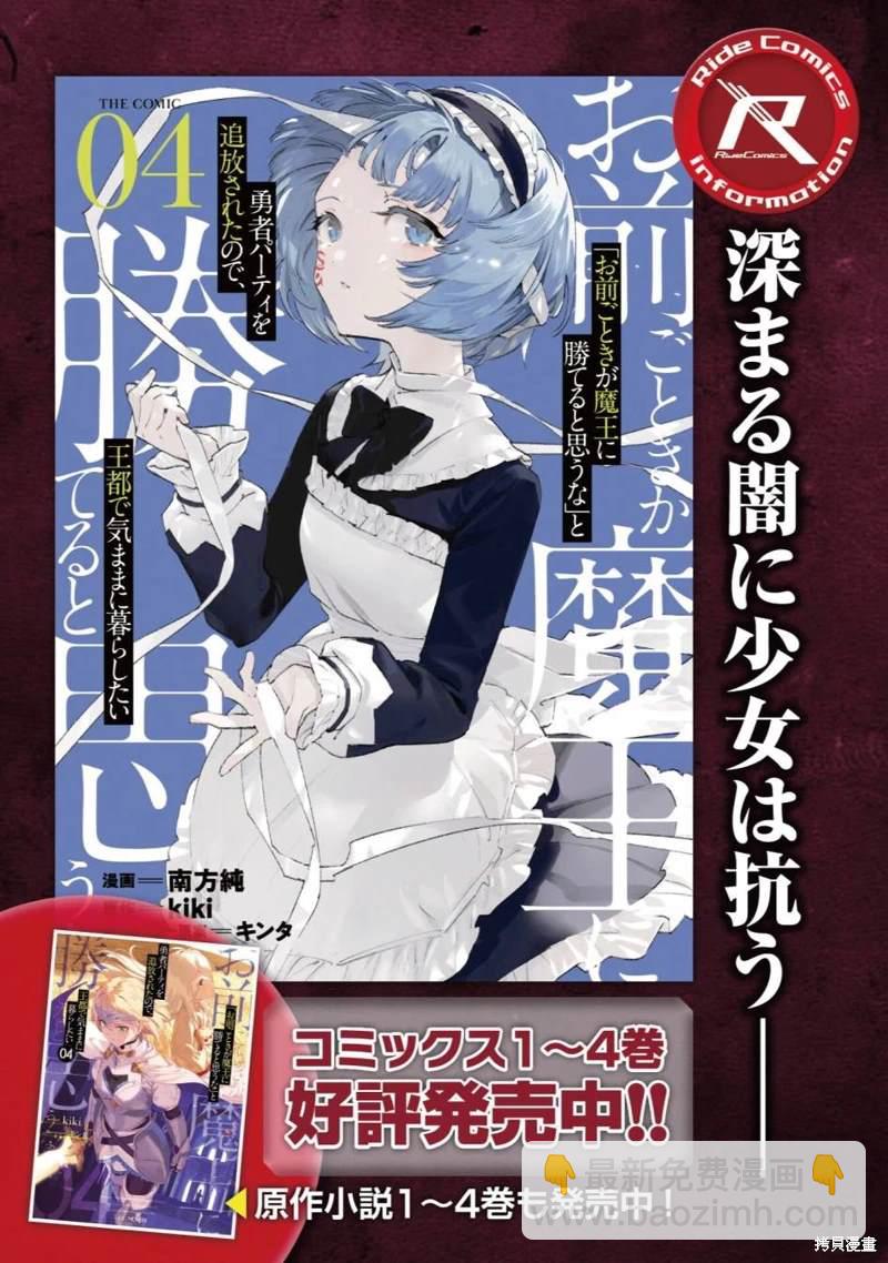 《就凭你也想打败魔王吗》第20.2话 第13页