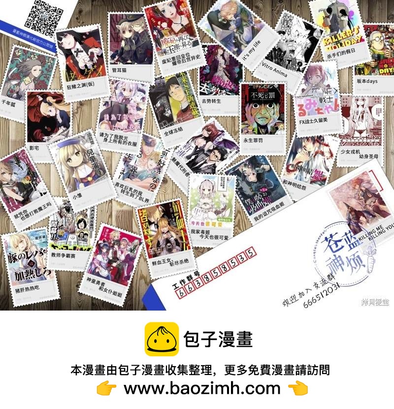 《就凭你也想打败魔王吗》第20.2话 第15页