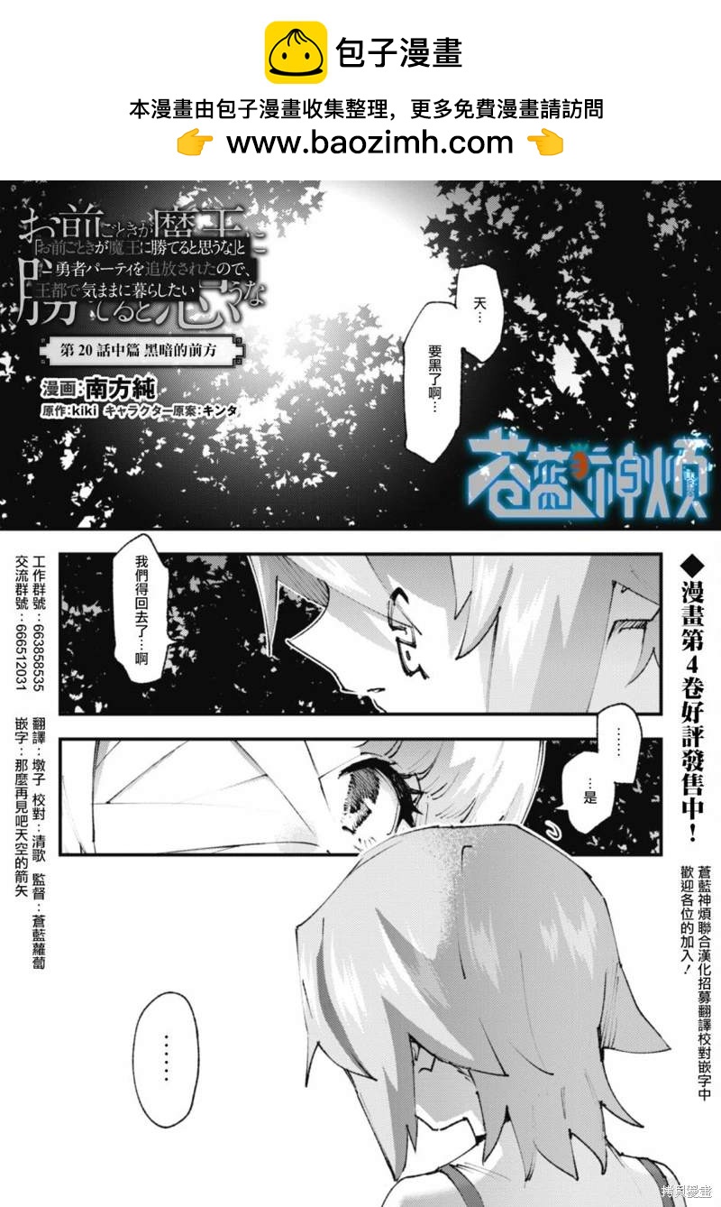 《就凭你也想打败魔王吗》第20.2话 第1页