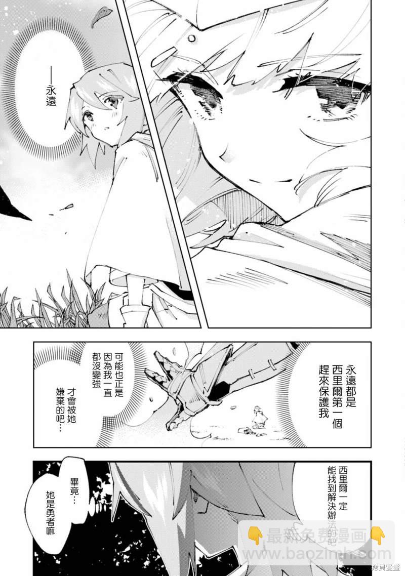 《就凭你也想打败魔王吗》第20.2话 第3页