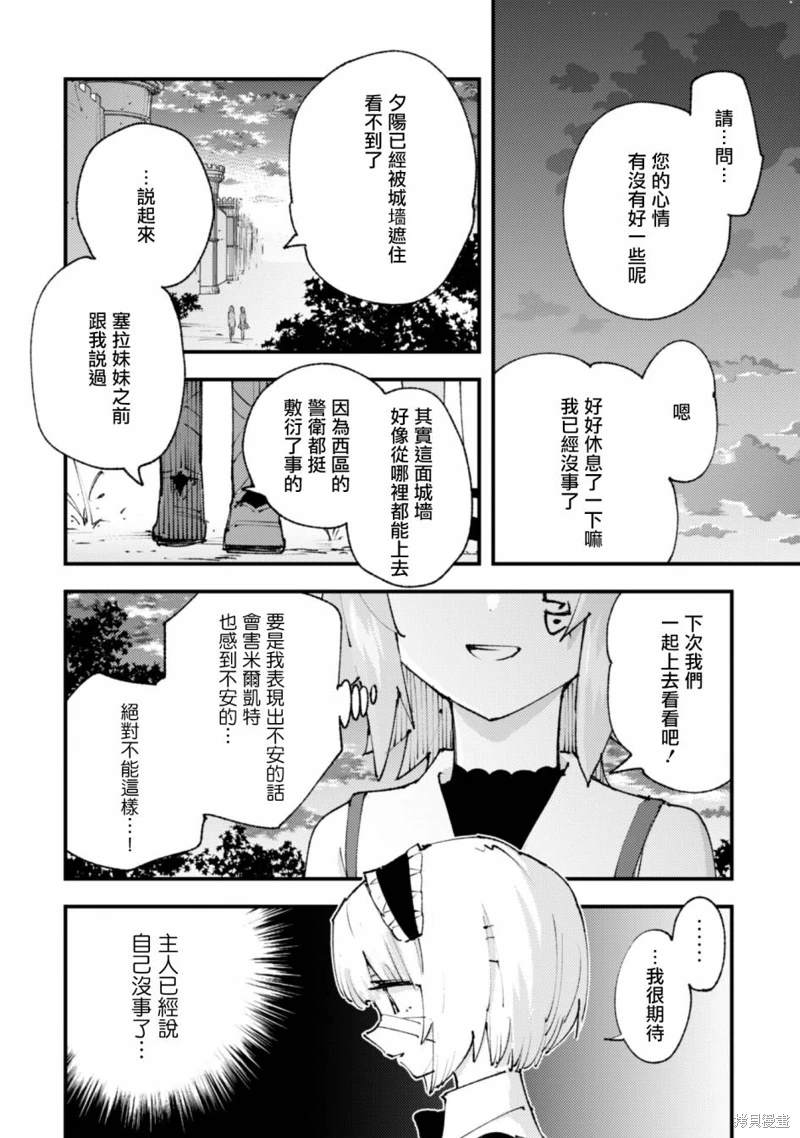 《就凭你也想打败魔王吗》第20.2话 第8页