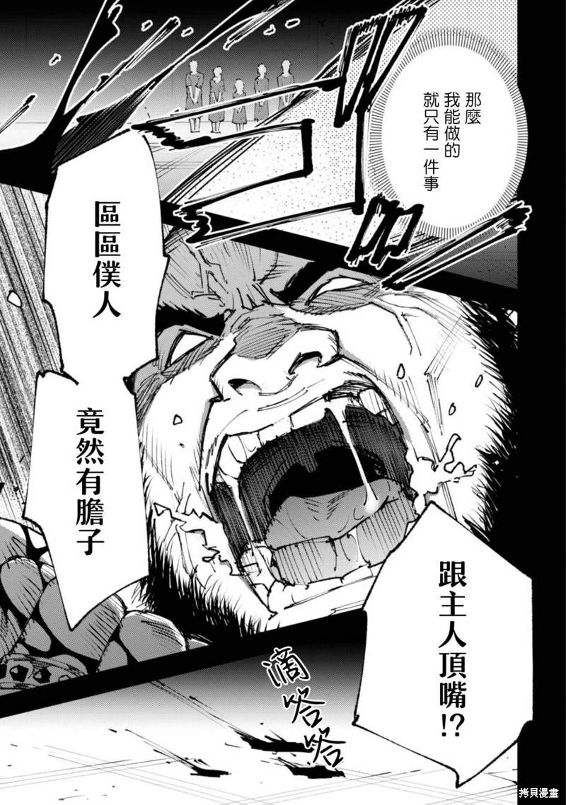 《就凭你也想打败魔王吗》第20.2话 第9页