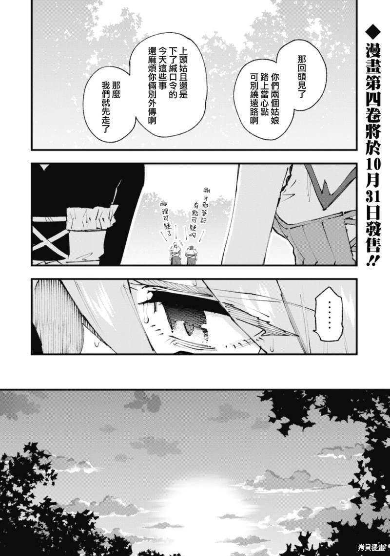 《就凭你也想打败魔王吗》第20.1话 第10页
