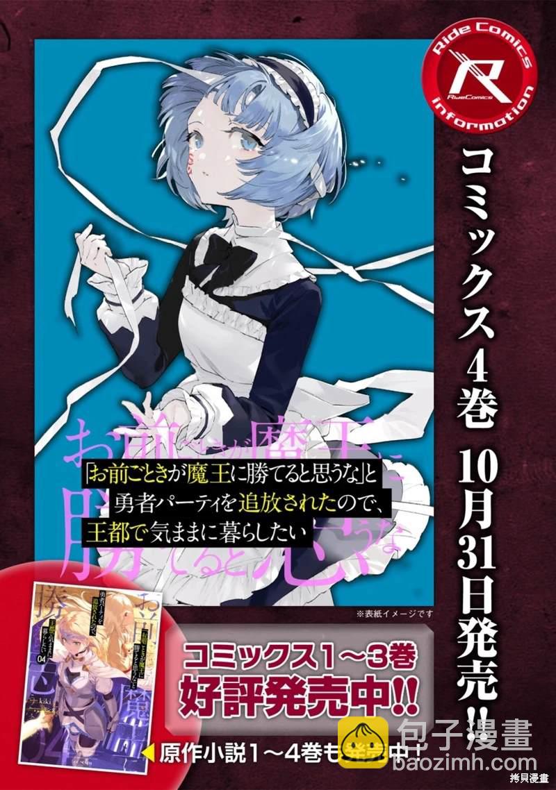 《就凭你也想打败魔王吗》第20.1话 第11页