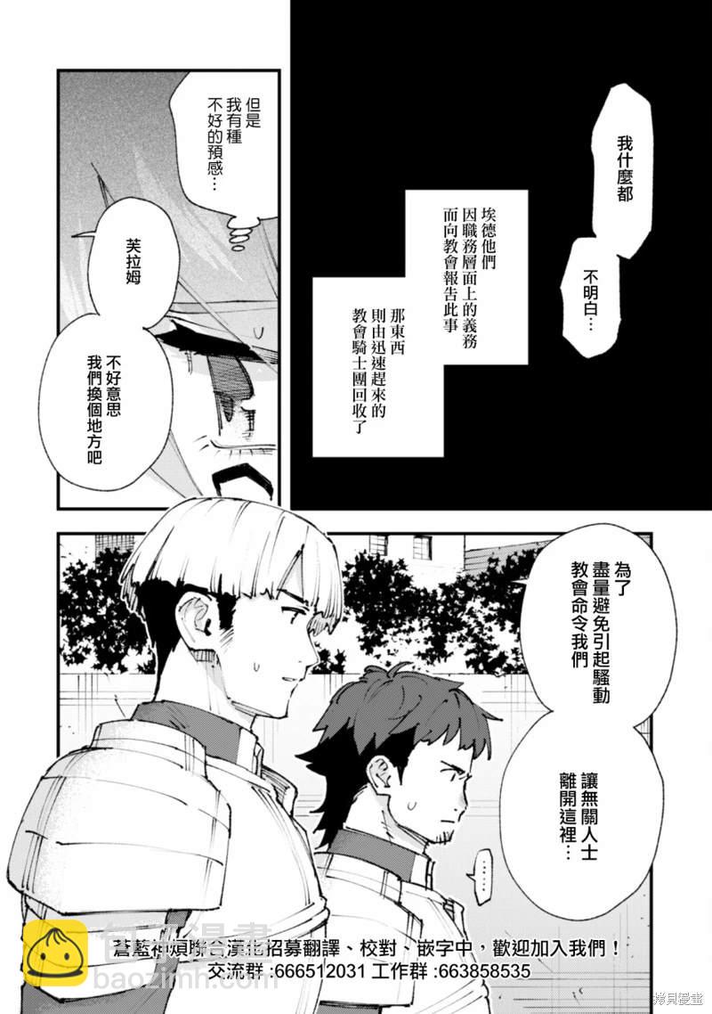 《就凭你也想打败魔王吗》第20.1话 第2页