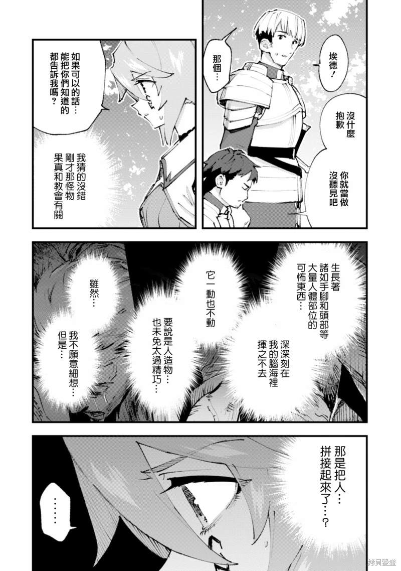 《就凭你也想打败魔王吗》第20.1话 第4页
