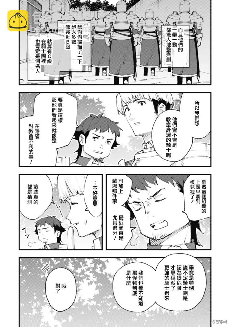 《就凭你也想打败魔王吗》第20.1话 第7页