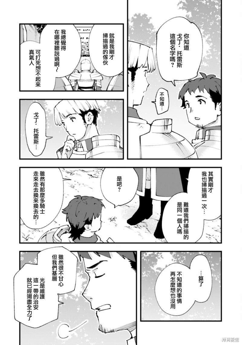 《就凭你也想打败魔王吗》第20.1话 第8页