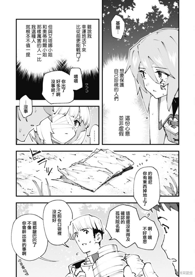 《就凭你也想打败魔王吗》第20.1话 第9页
