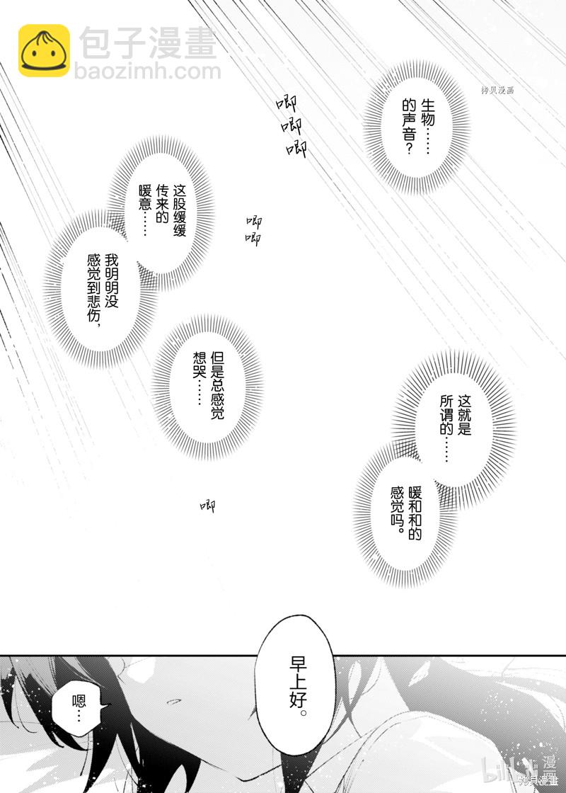 《就凭你也想打败魔王吗》第17话 第13页