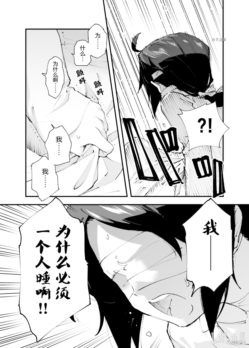 《就凭你也想打败魔王吗》第17话 第14页