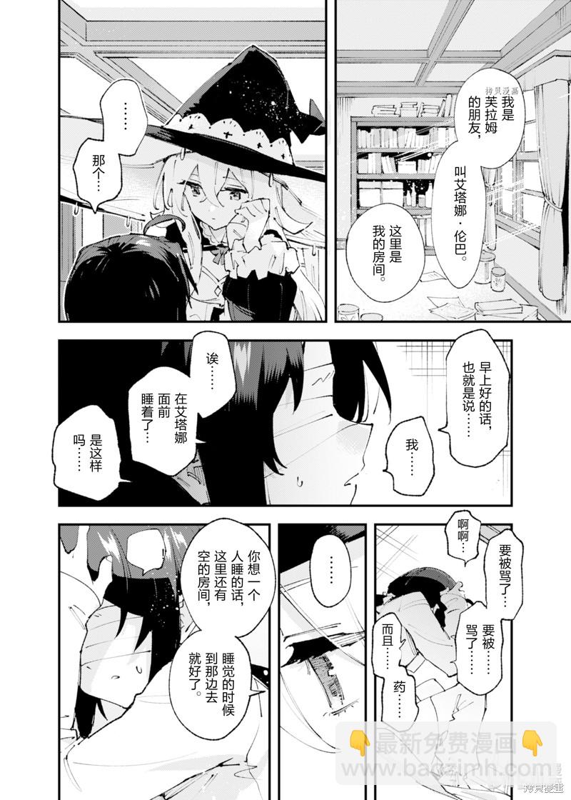 《就凭你也想打败魔王吗》第17话 第16页