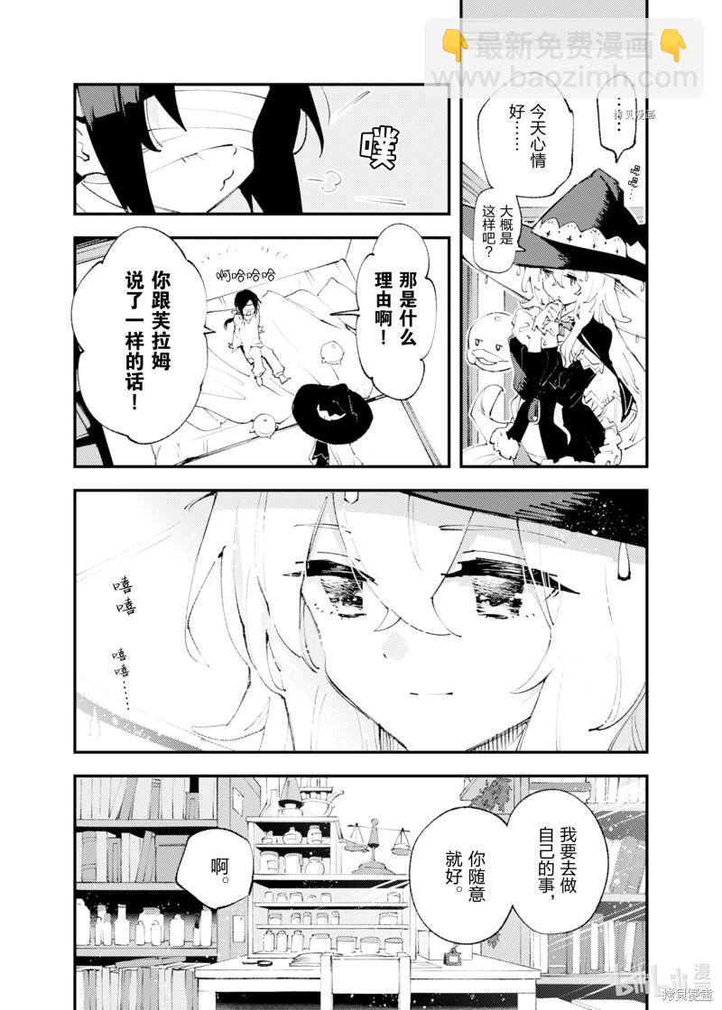 《就凭你也想打败魔王吗》第17话 第18页