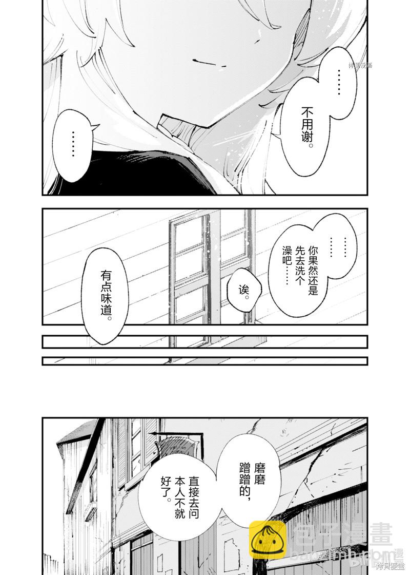 《就凭你也想打败魔王吗》第17话 第20页