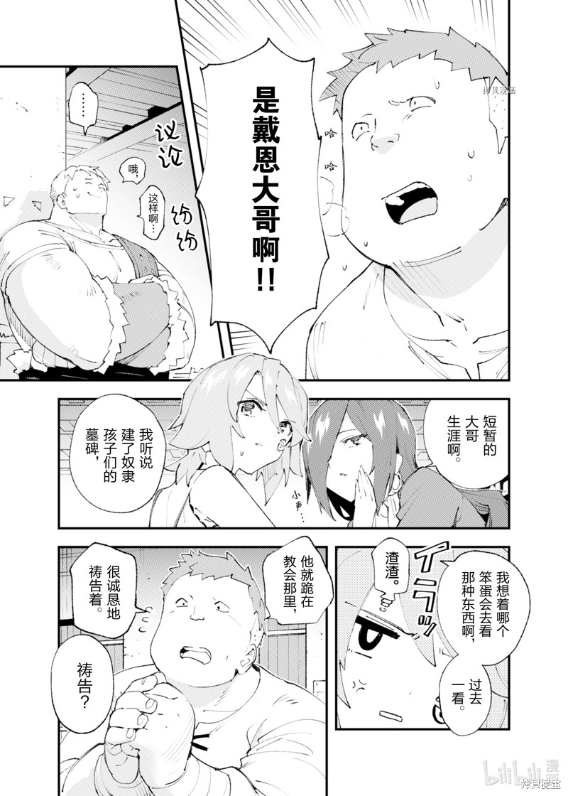 《就凭你也想打败魔王吗》第17话 第25页