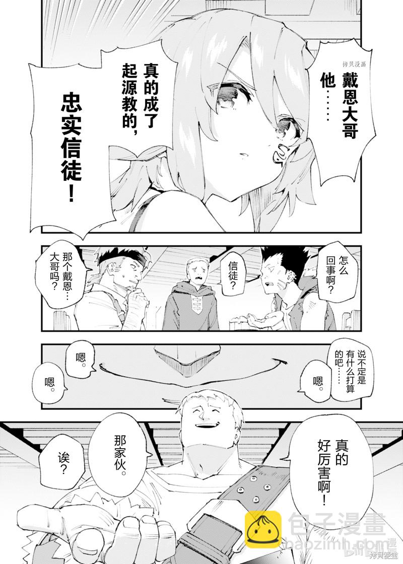 《就凭你也想打败魔王吗》第17话 第26页