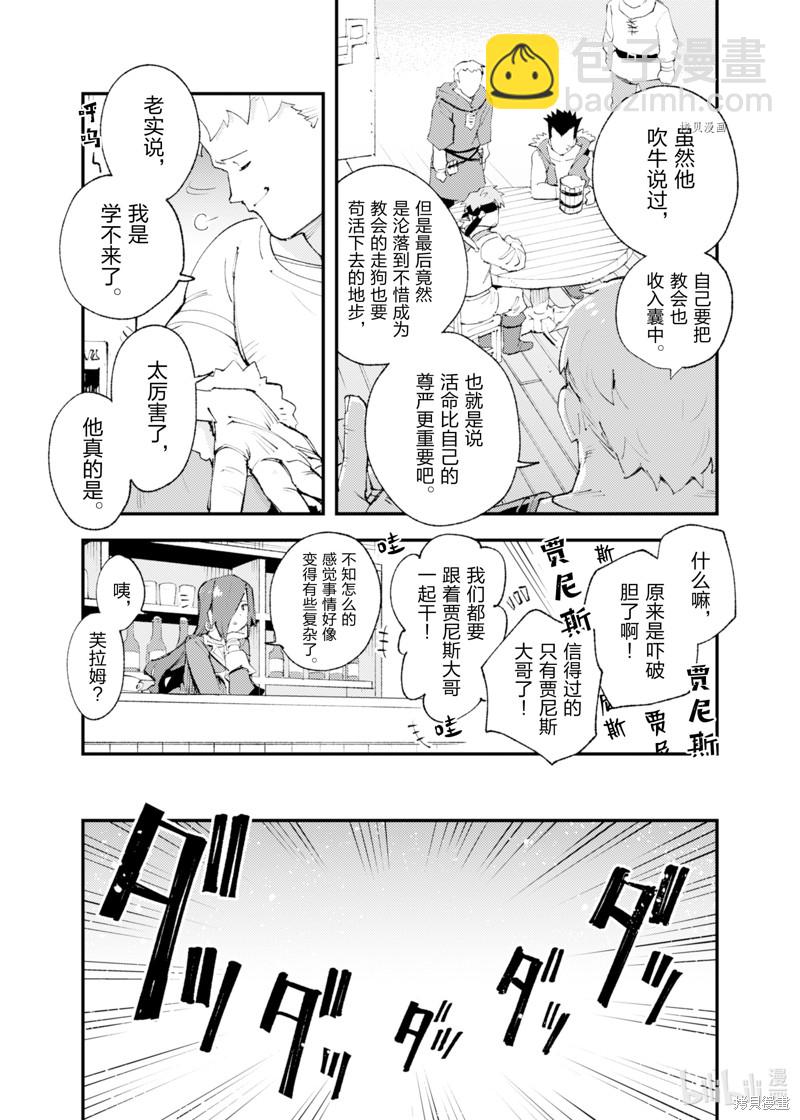 《就凭你也想打败魔王吗》第17话 第27页