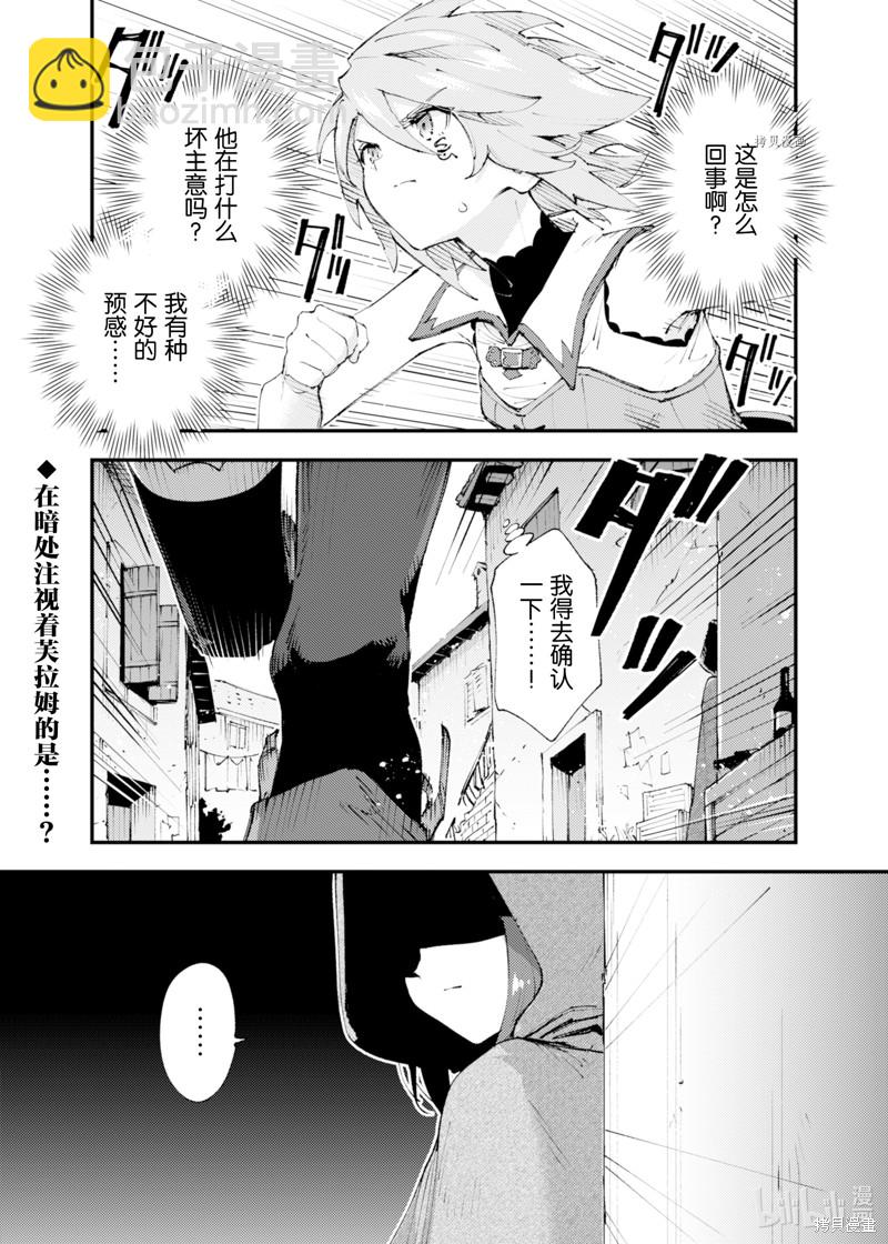 《就凭你也想打败魔王吗》第17话 第28页