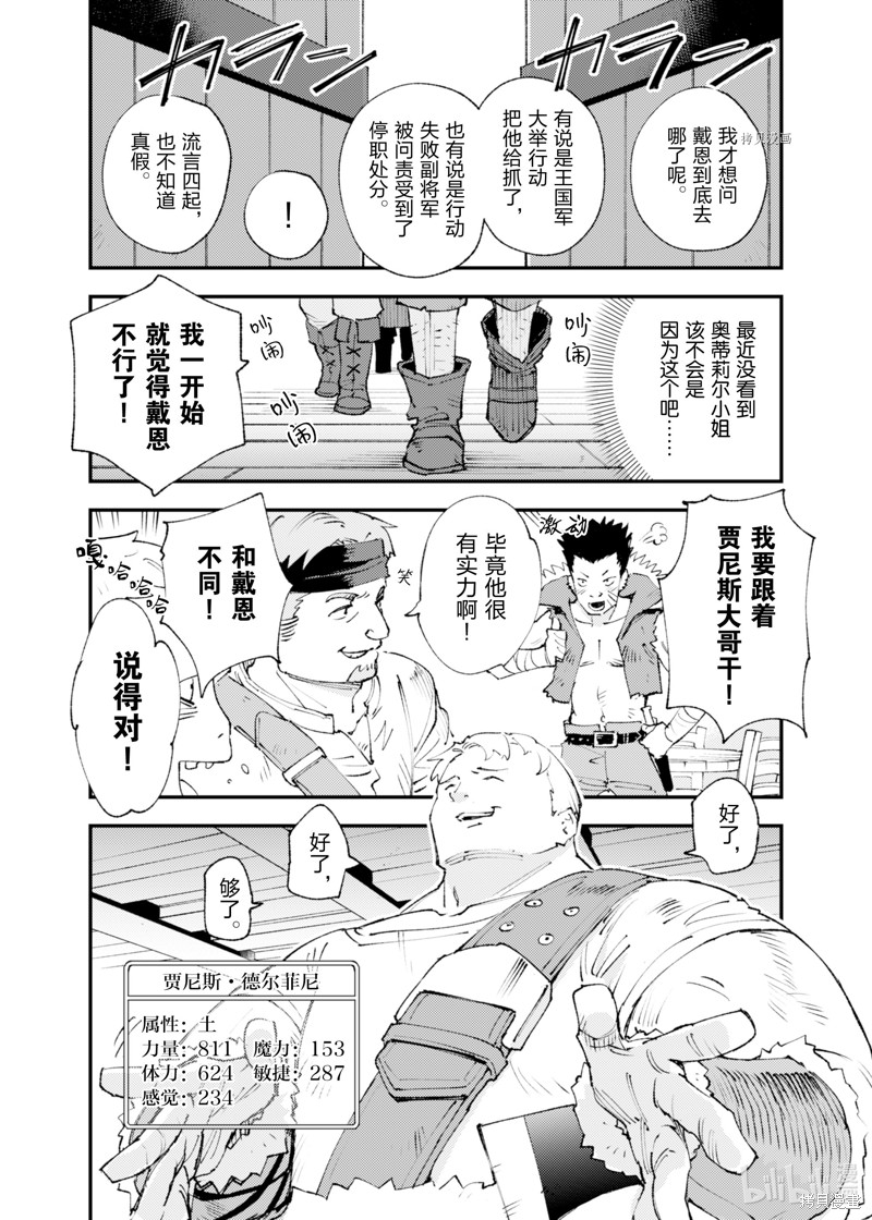 《就凭你也想打败魔王吗》第17话 第4页