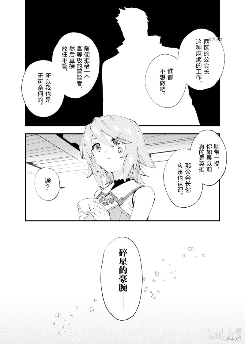 《就凭你也想打败魔王吗》第17话 第7页