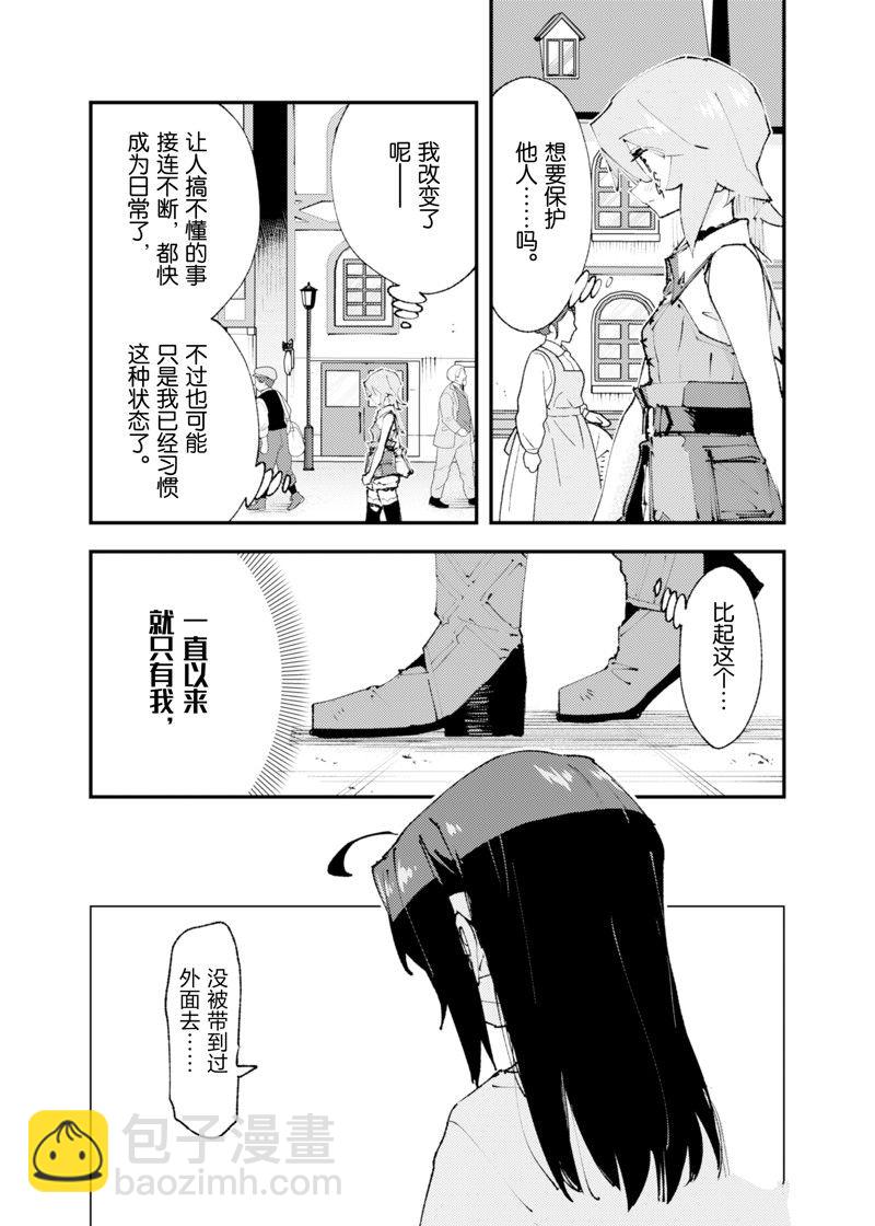 《就凭你也想打败魔王吗》第24话 第10页
