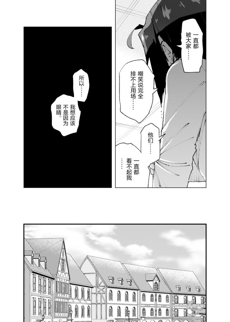 《就凭你也想打败魔王吗》第24话 第14页