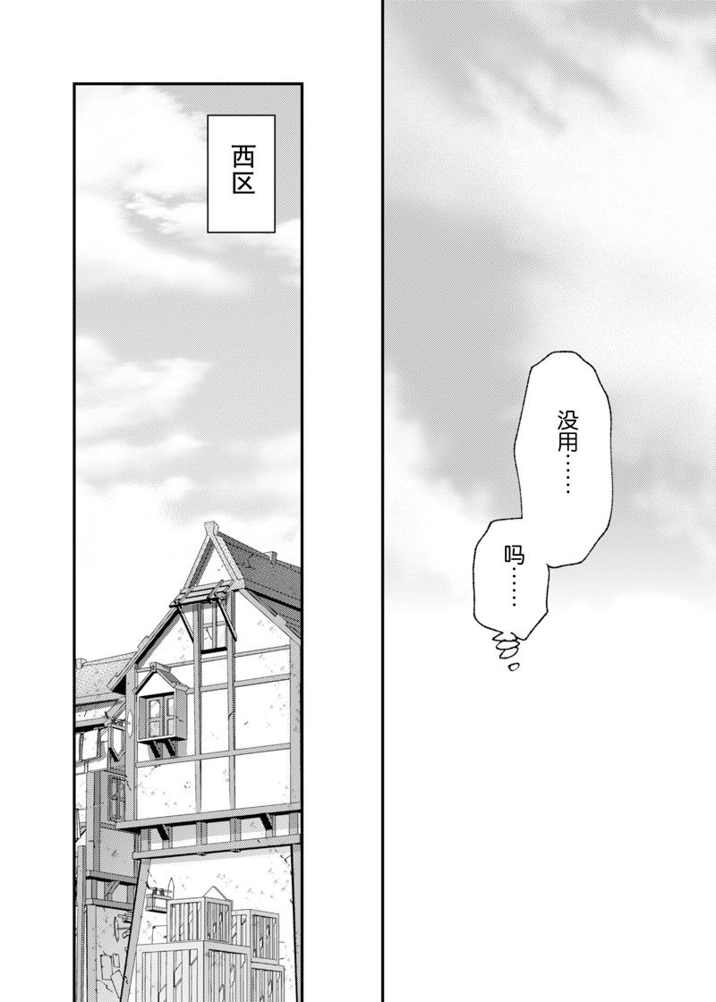 《就凭你也想打败魔王吗》第24话 第16页