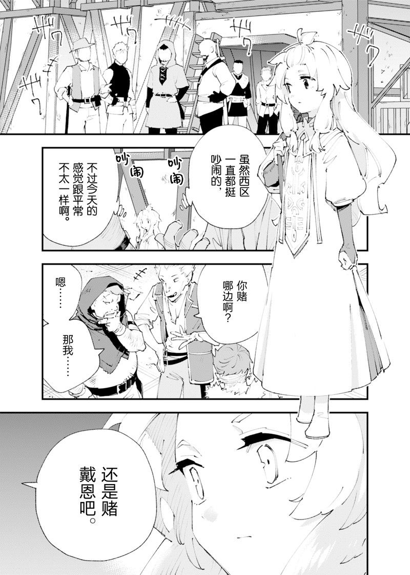 《就凭你也想打败魔王吗》第24话 第17页
