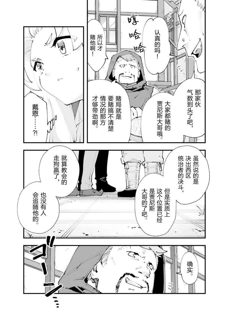《就凭你也想打败魔王吗》第24话 第18页