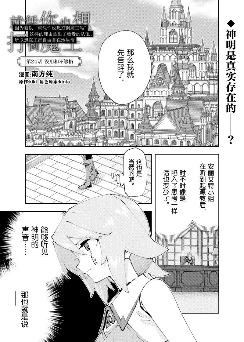 《就凭你也想打败魔王吗》第24话 第1页