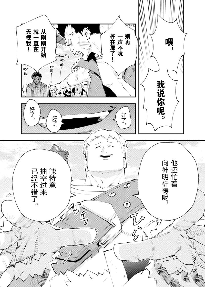 《就凭你也想打败魔王吗》第24话 第22页