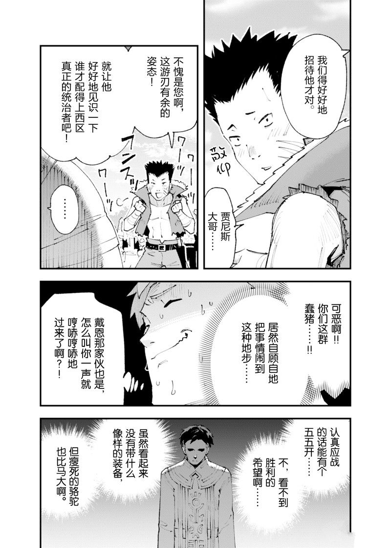 《就凭你也想打败魔王吗》第24话 第23页