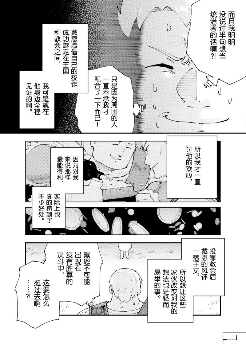 《就凭你也想打败魔王吗》第24话 第24页