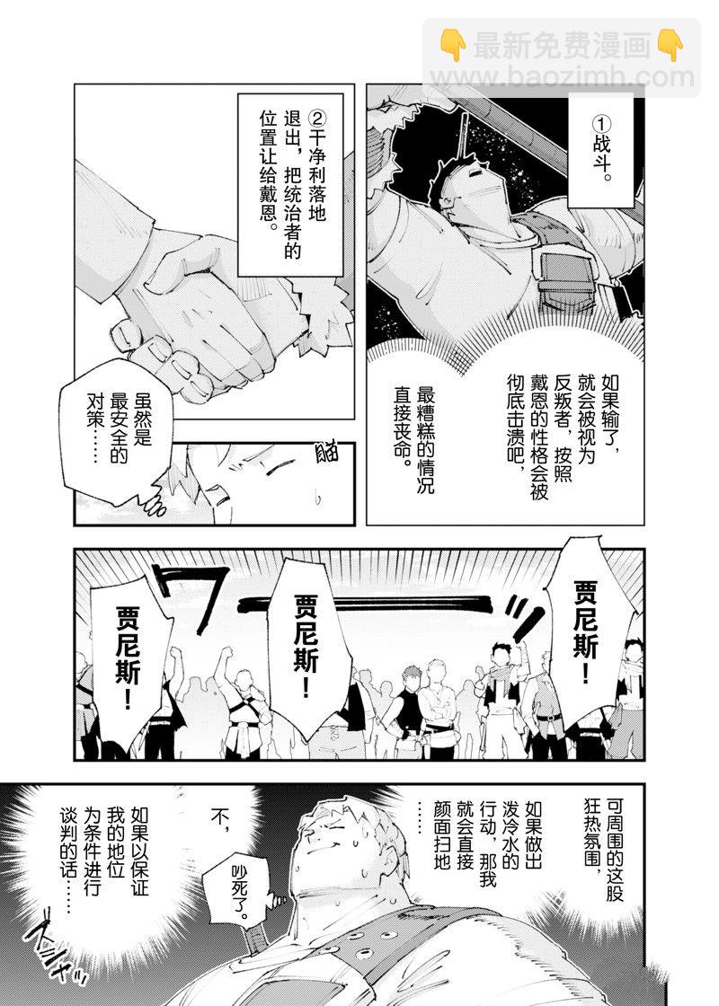 《就凭你也想打败魔王吗》第24话 第25页