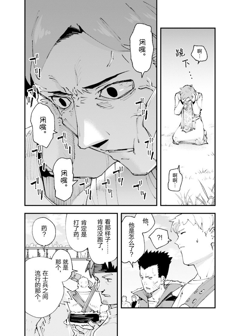 《就凭你也想打败魔王吗》第24话 第26页