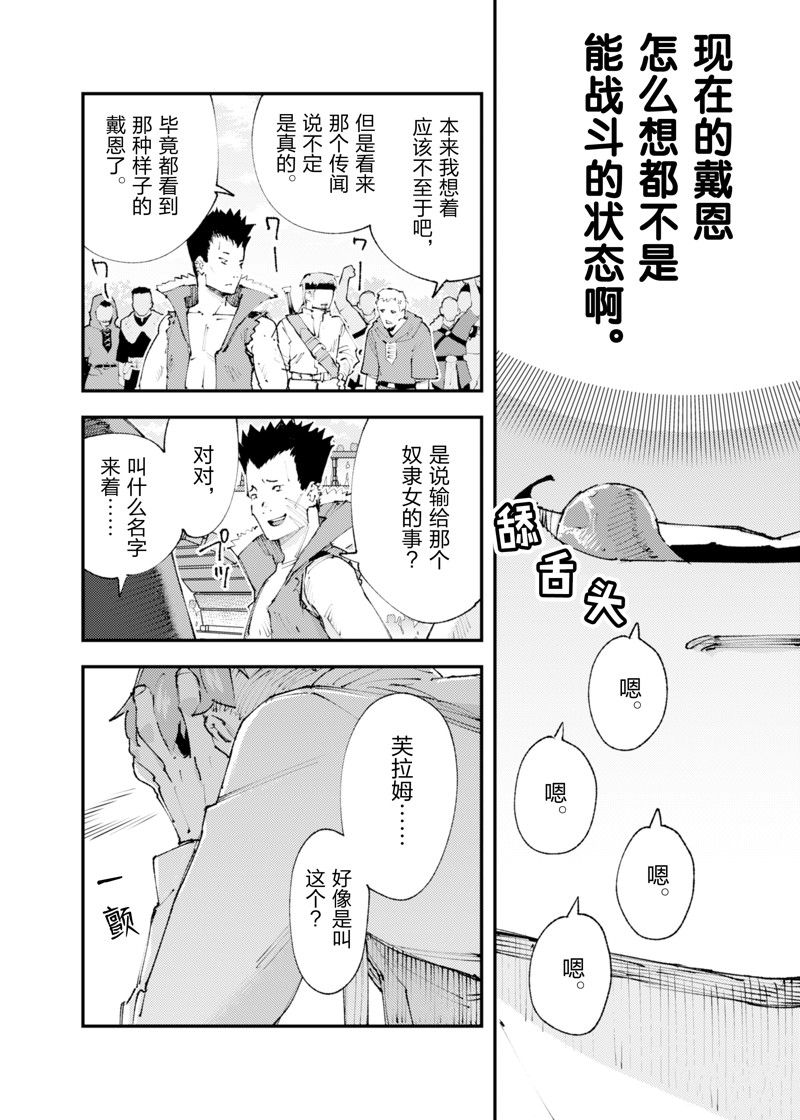 《就凭你也想打败魔王吗》第24话 第28页