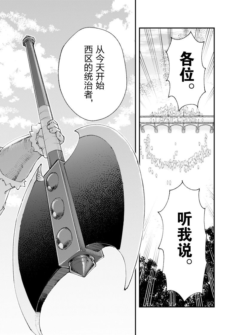 《就凭你也想打败魔王吗》第24话 第29页