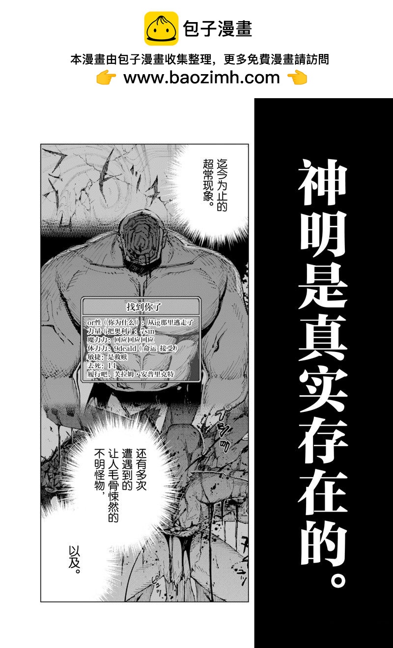 《就凭你也想打败魔王吗》第24话 第2页