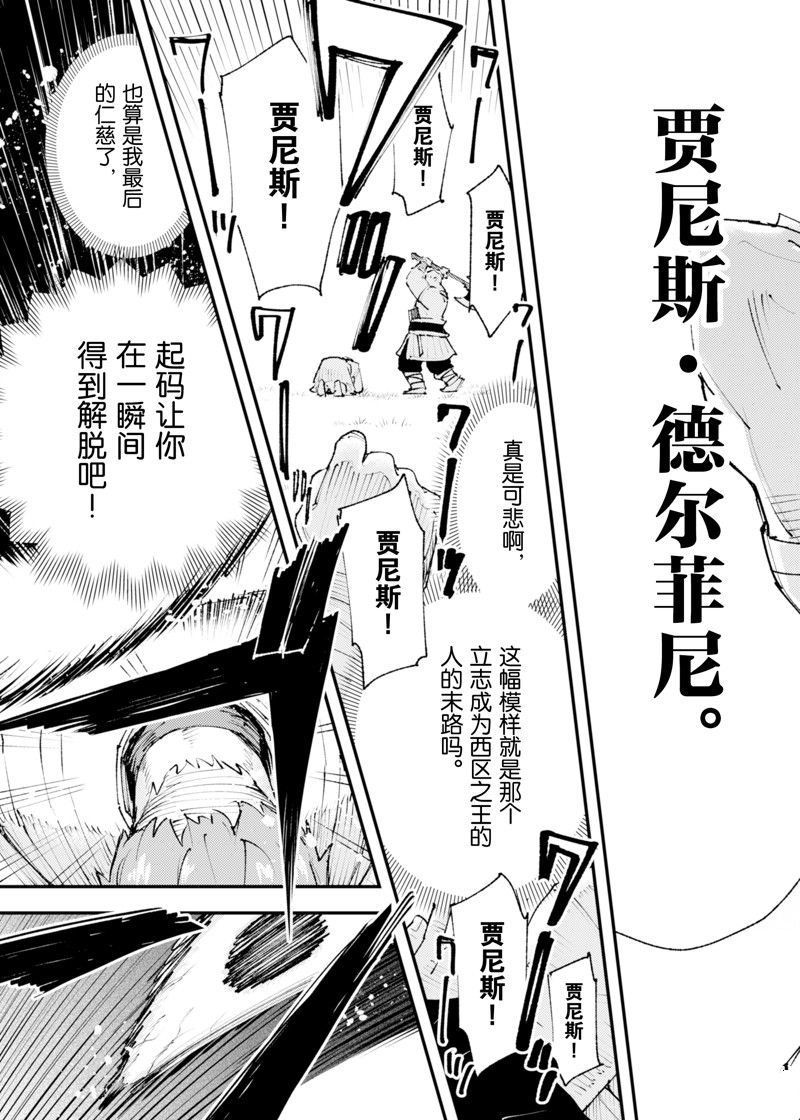 《就凭你也想打败魔王吗》第24话 第31页