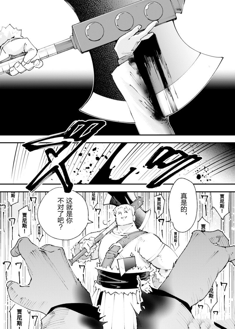 《就凭你也想打败魔王吗》第24话 第32页