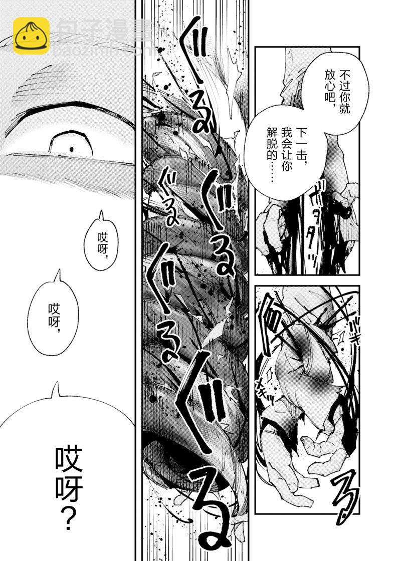 《就凭你也想打败魔王吗》第24话 第33页