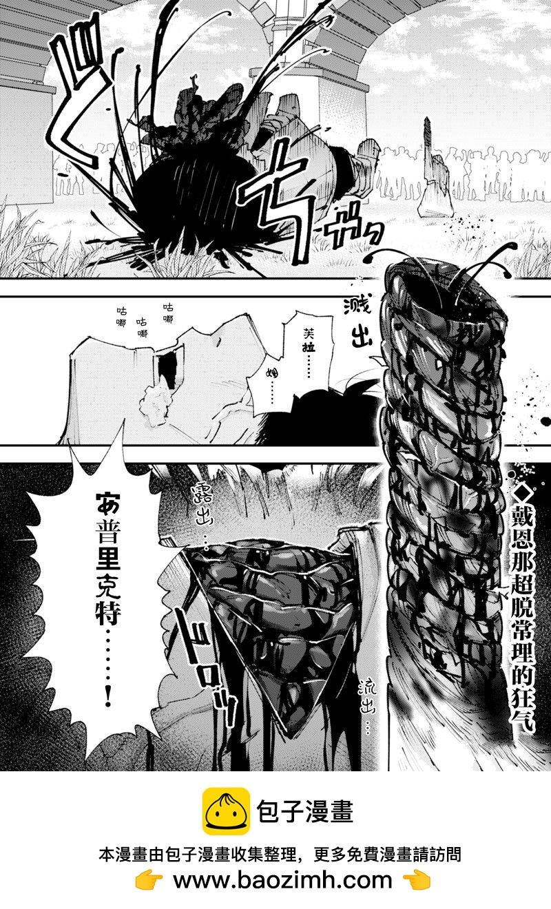 《就凭你也想打败魔王吗》第24话 第36页