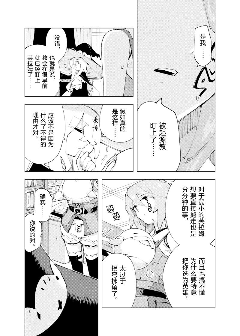 《就凭你也想打败魔王吗》第24话 第5页