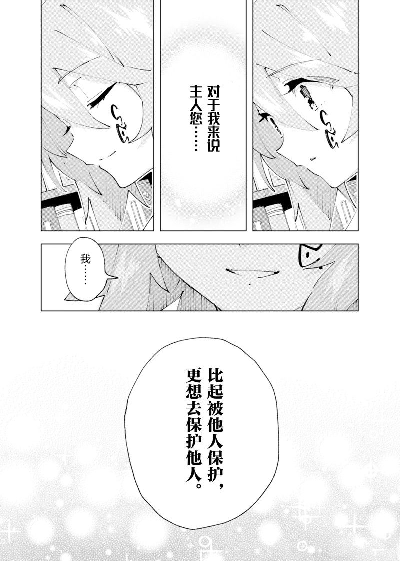 《就凭你也想打败魔王吗》第24话 第7页