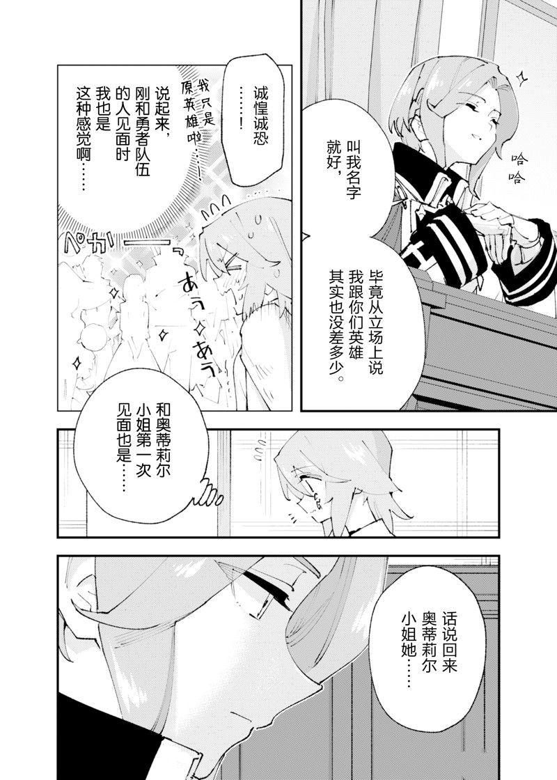 《就凭你也想打败魔王吗》第23话 第10页