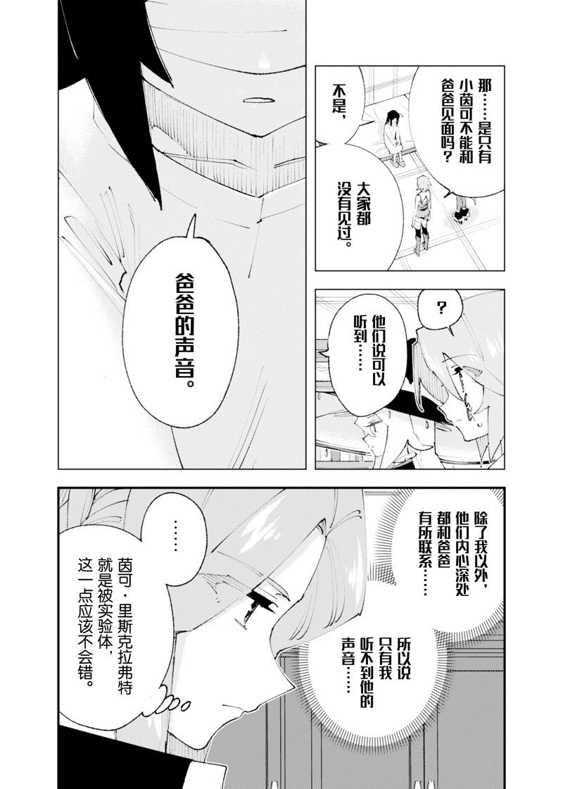 《就凭你也想打败魔王吗》第23话 第13页