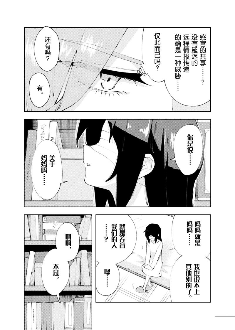 《就凭你也想打败魔王吗》第23话 第14页