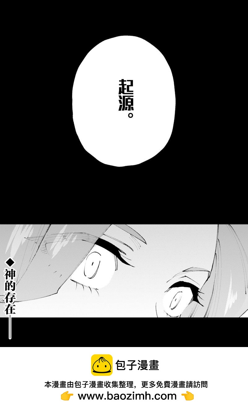 《就凭你也想打败魔王吗》第23话 第16页