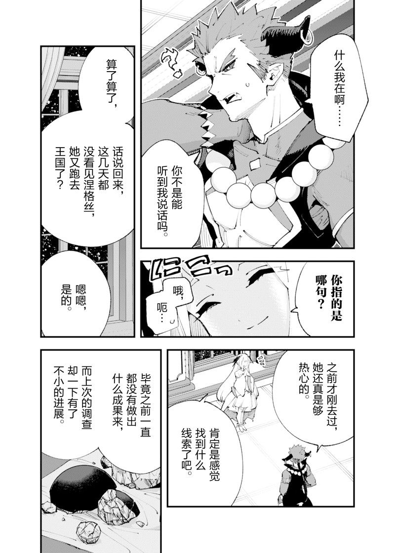 《就凭你也想打败魔王吗》第23话 第3页